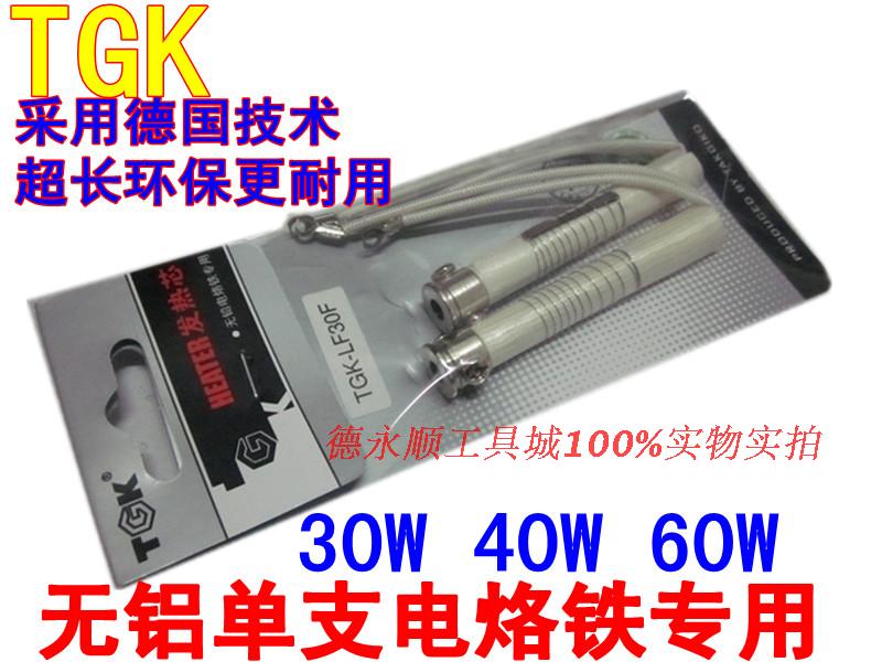 TGK无铅电烙铁芯 LF 30W 40W 60W 德国技术发热芯 单支价