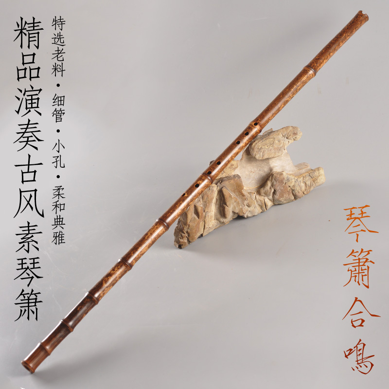 品致精品琴箫演奏级素箫细管洞箫琴萧GF调专业考级箫古风一节素箫