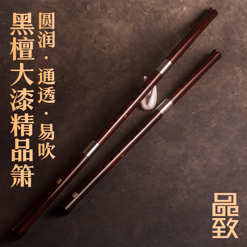 檀木大漆洞箫乐器专业演奏三节两节EFG调通口/六八孔长短黑檀箫萧