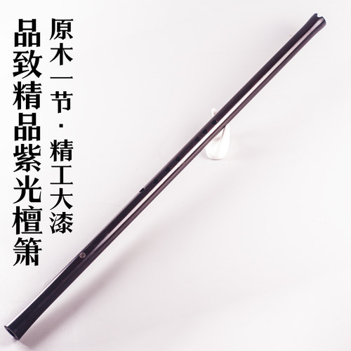 品致特制精品大漆一节紫光檀木洞萧大共鸣专业演奏级手工大漆洞萧