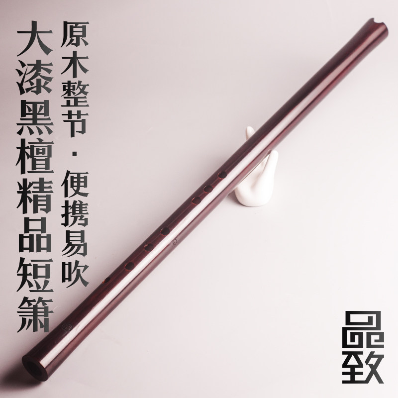 品致手工大漆特制黑檀木短洞箫短箫一节箫萧便携专业演奏箫檀木箫