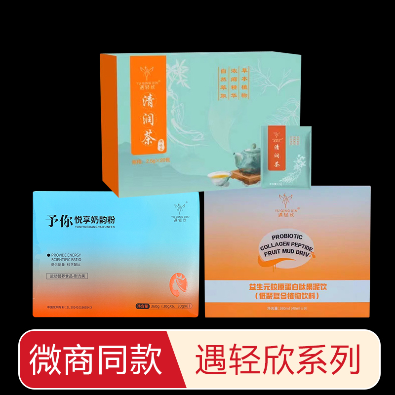 遇輕欣予你悅享奶韻粉清潤茶