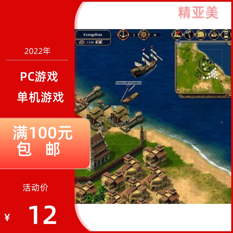 PC游戏模拟经营类大航海家3简体中文版完整版