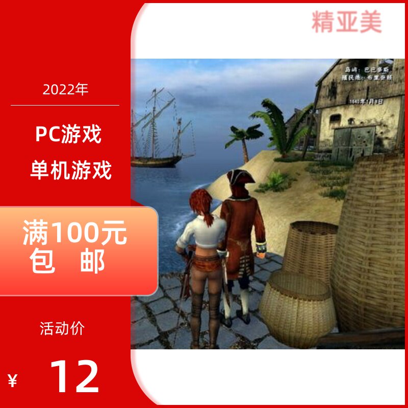 pc游戏角色扮演冒险加勒比海盗2简体中文版