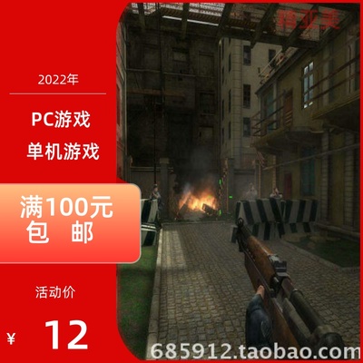 PC游戏一人称射击类狼穴尖兵2-别名：战争之罪中文版