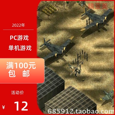 PC游戏即时战略突袭2秘密行动2正式中文版