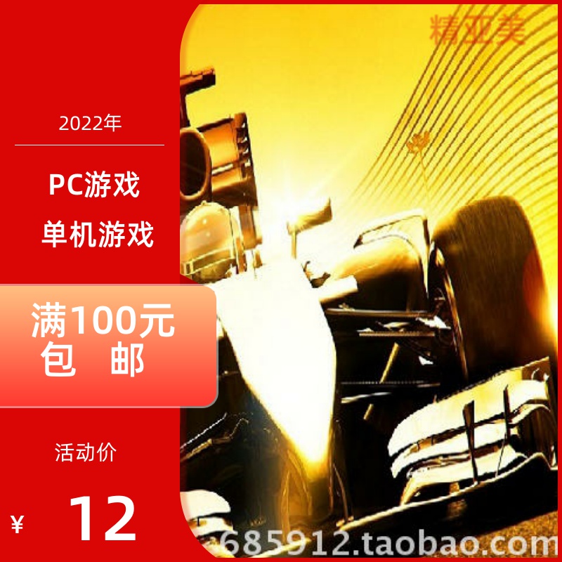 PC游戏竟速赛车系列F1一2014简体中文版一键安装