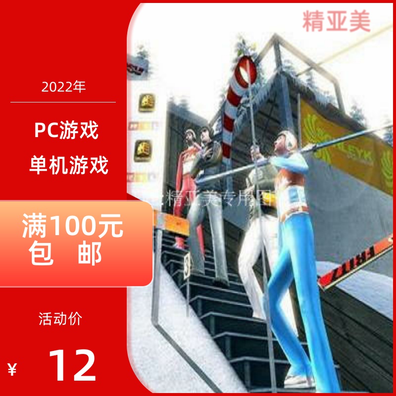 PC游戏动作体育超真实高台滑雪2006完整英语版