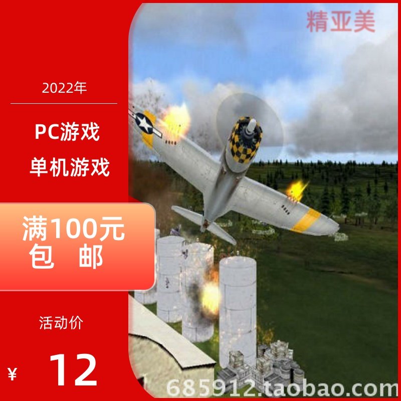 PC游戏飞行射击微软模拟战斗飞行3欧战风云英语版