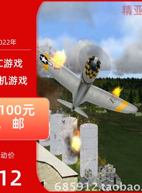 PC游戏飞行射击微软模拟战斗飞行3欧战风云英语版
