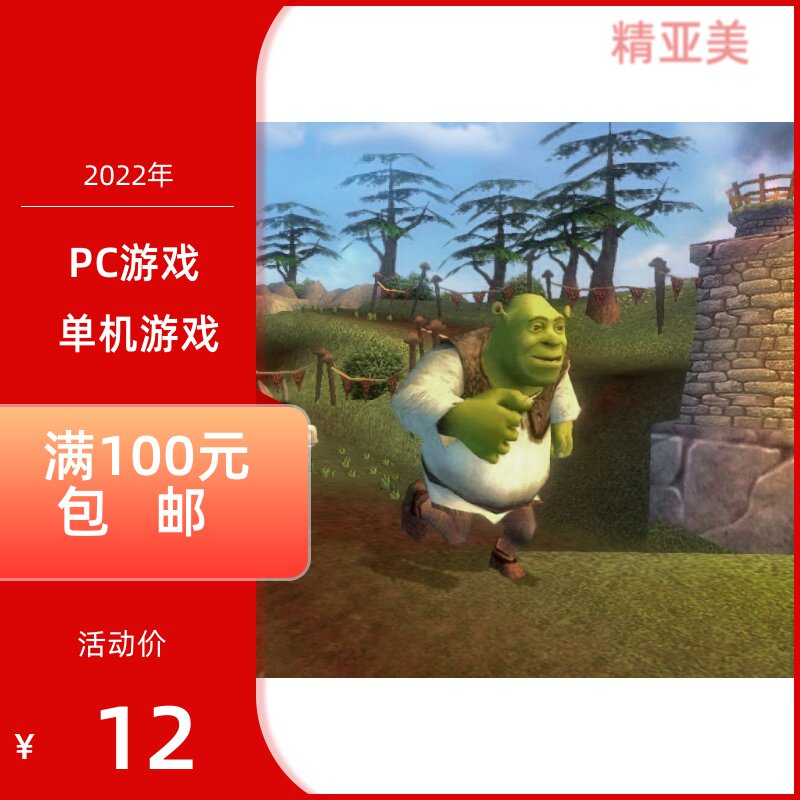 pc游戏动作类怪物史莱克3完整英文版