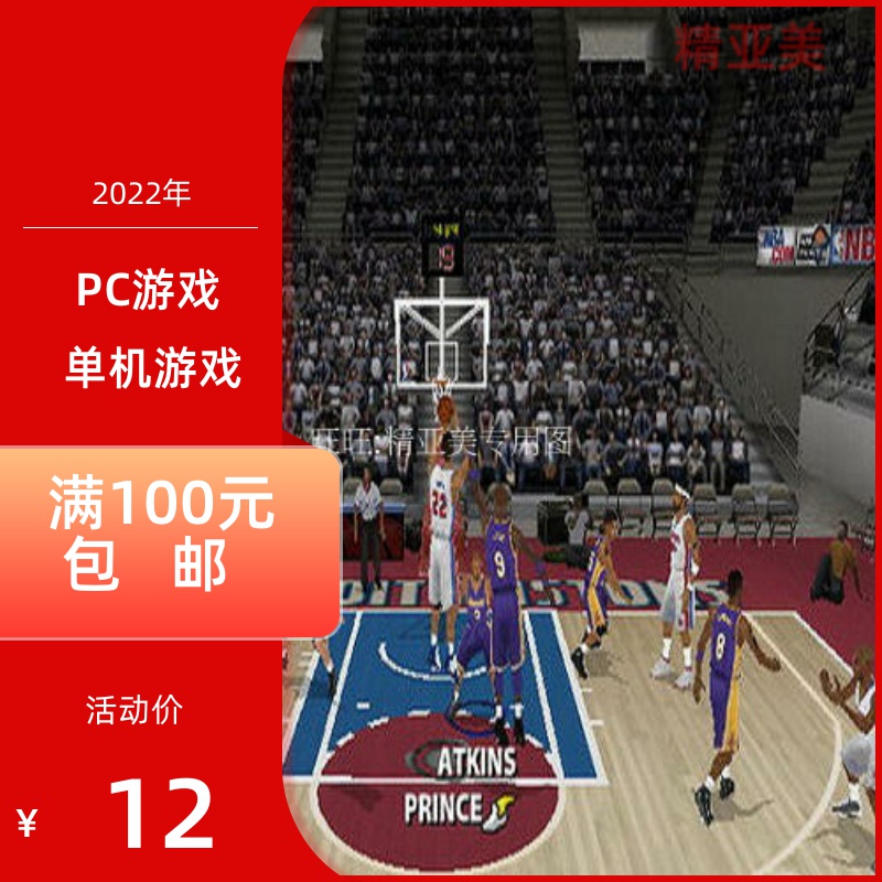 PC游戏体育篮球劲爆美国职篮2005中文版
