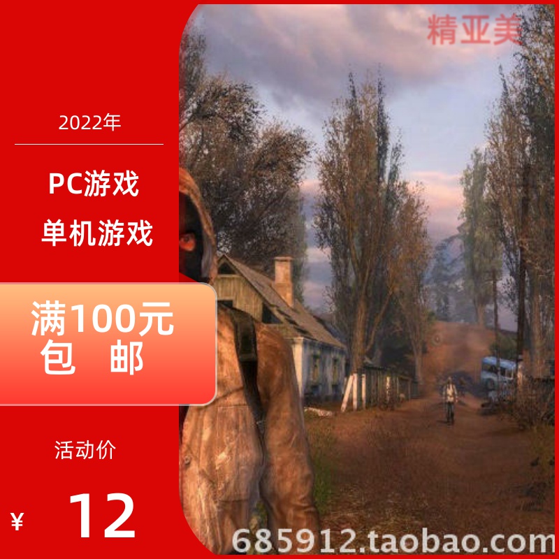 PC游戏动作射击潜行者切尔诺贝利的阴影正式英语版-封面