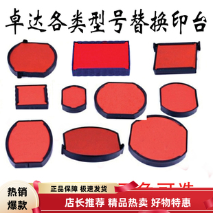 卓达回墨印台 Trodat原装墨盒印章卓达翻转印章替换印台墨盒