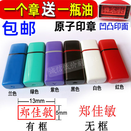定制原子印章姓名章签名章名字印章小扁章姓万次印章自带印油刻章