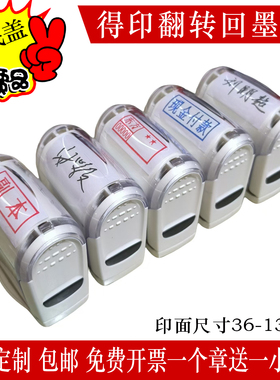 回墨印章手写签名章姓名收讫付讫正本副本行号章翻转印章等定制