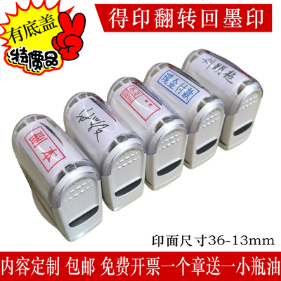 翻转印自带印台内容定制