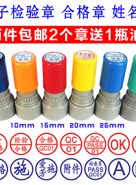 原子印章姓名qc章pass章小圆章圆形椭圆形检验合格质检章积分定制