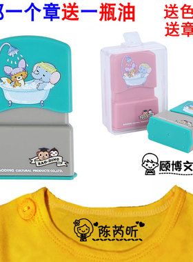 定制衣物印章防水洗不褪色卡通宝宝名字学生幼儿童名服章姓名订做