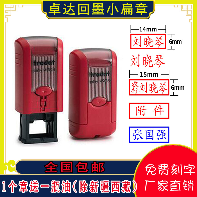 回墨印章翻斗姓名数字号码