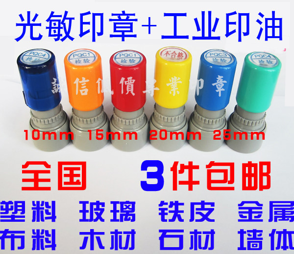 刻字印章快干工业印油印章铜版纸塑料不干胶手机屏速干数字章质检