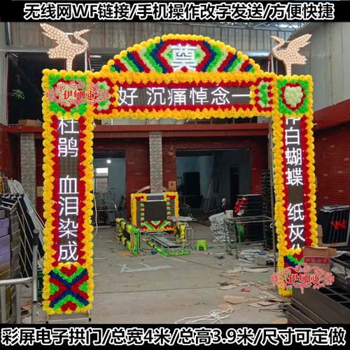 外孝堂敬门灵堂净门彩屏花圈