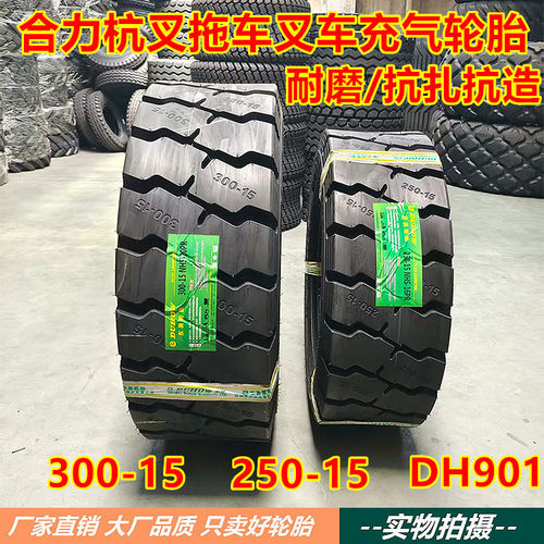 东昊/双钱250-15叉车轮胎300-15加强加厚工业拖车轮胎250/300-15