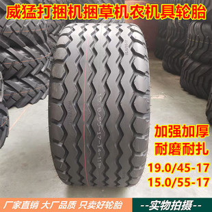 东昊19.0/45-17威猛打捆机轮胎15.0/55-17加强加厚农机具轮胎