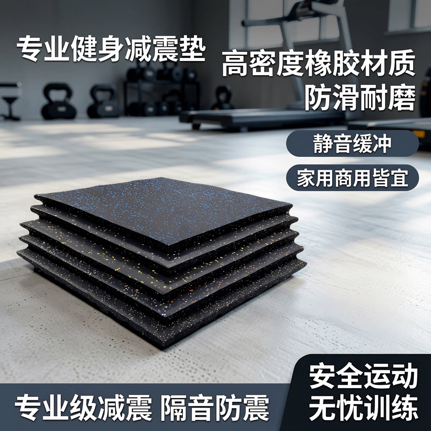 健身房橡胶减震隔音抗压地垫