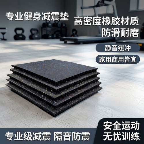 健身房橡胶减震隔音抗压地垫