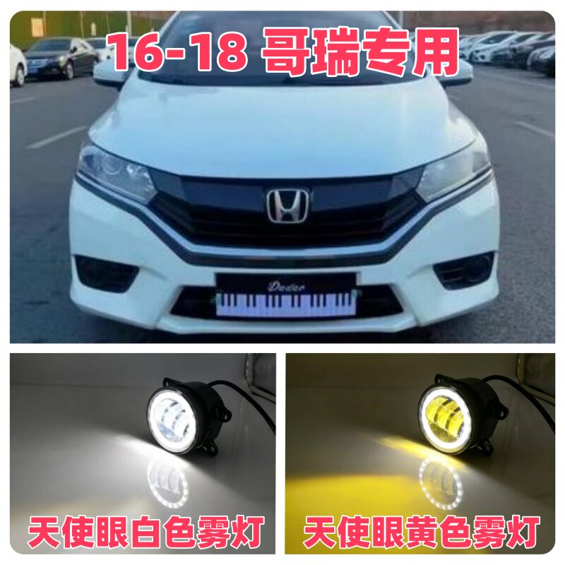 16-19款哥瑞前雾灯总成改装雾灯