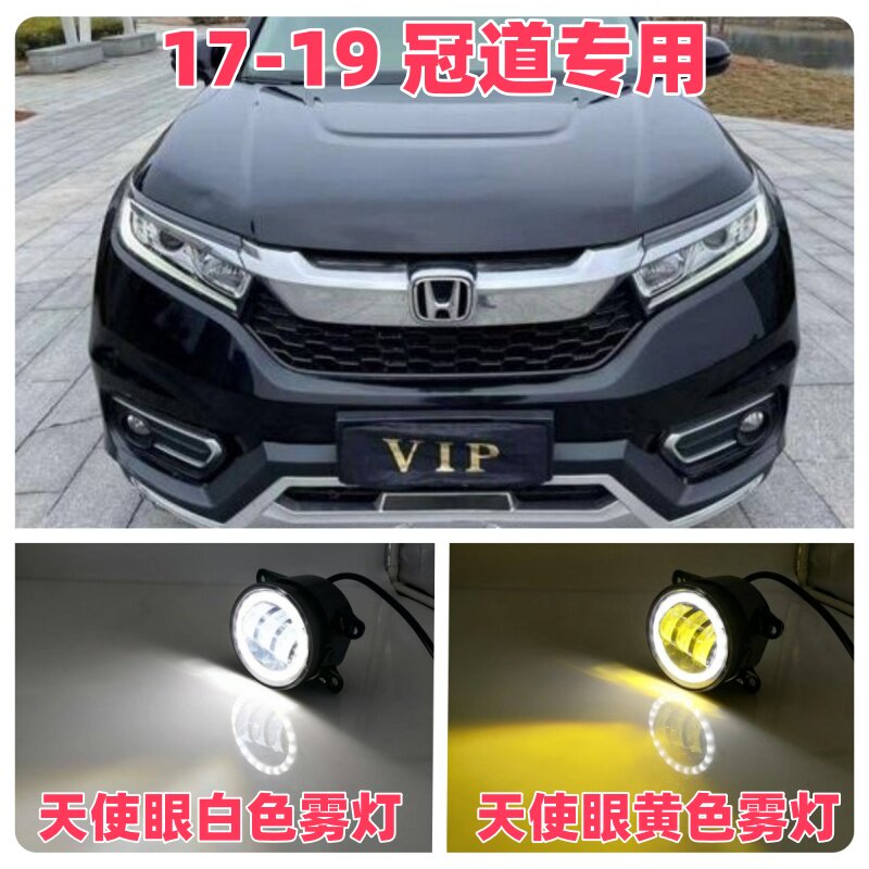 17-19款冠道前雾灯总成改装雾灯