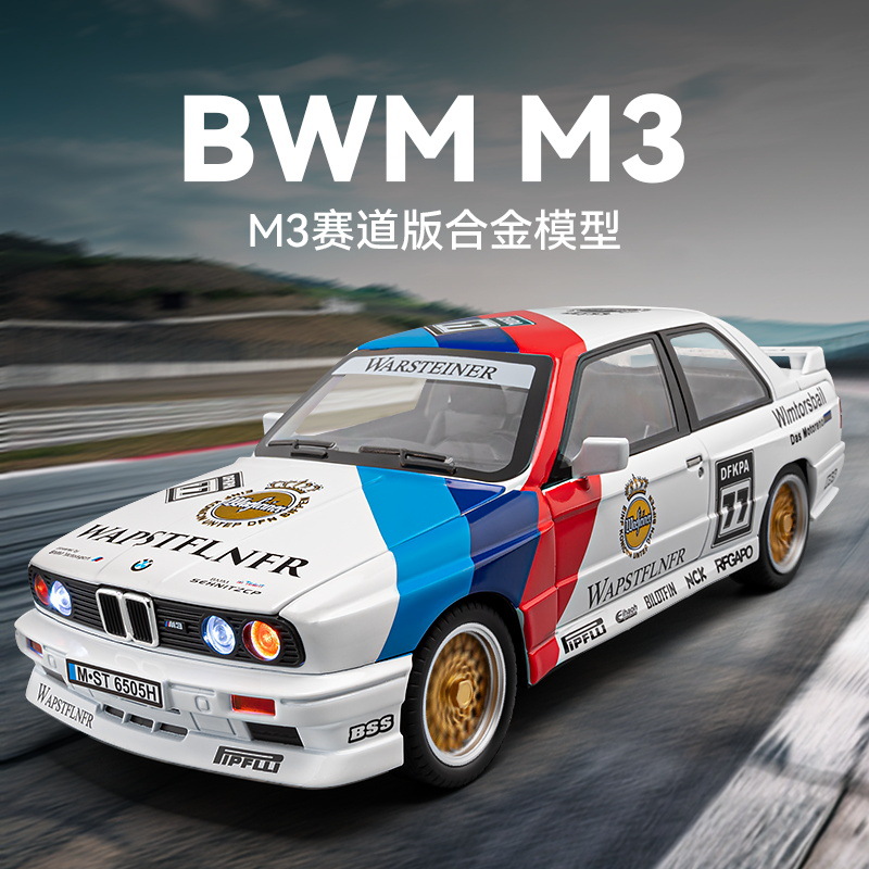 车载摆件124白色M3赛道版