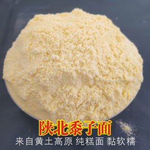 黍子面纯软糜子大黄米粘软年糕北京面茶料陕北农家当季新磨石磨粉