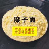 糜子面粉纯硬黄米面黄馍馍烙糕茶汤摊黄料陕北延安特产农家石磨