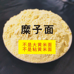 糜子面粉纯硬黄米面黄馍馍烙糕茶汤摊黄料陕北延安特产新粮现磨