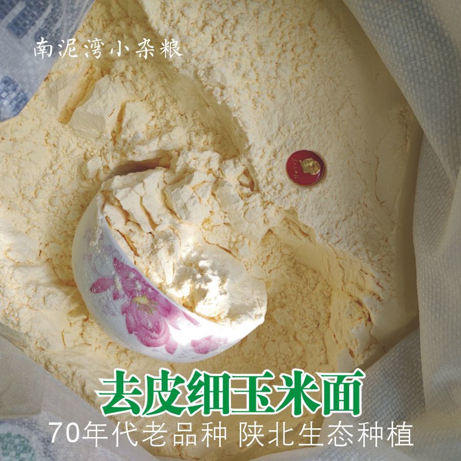 窝窝头陕北玉米面粉老品种