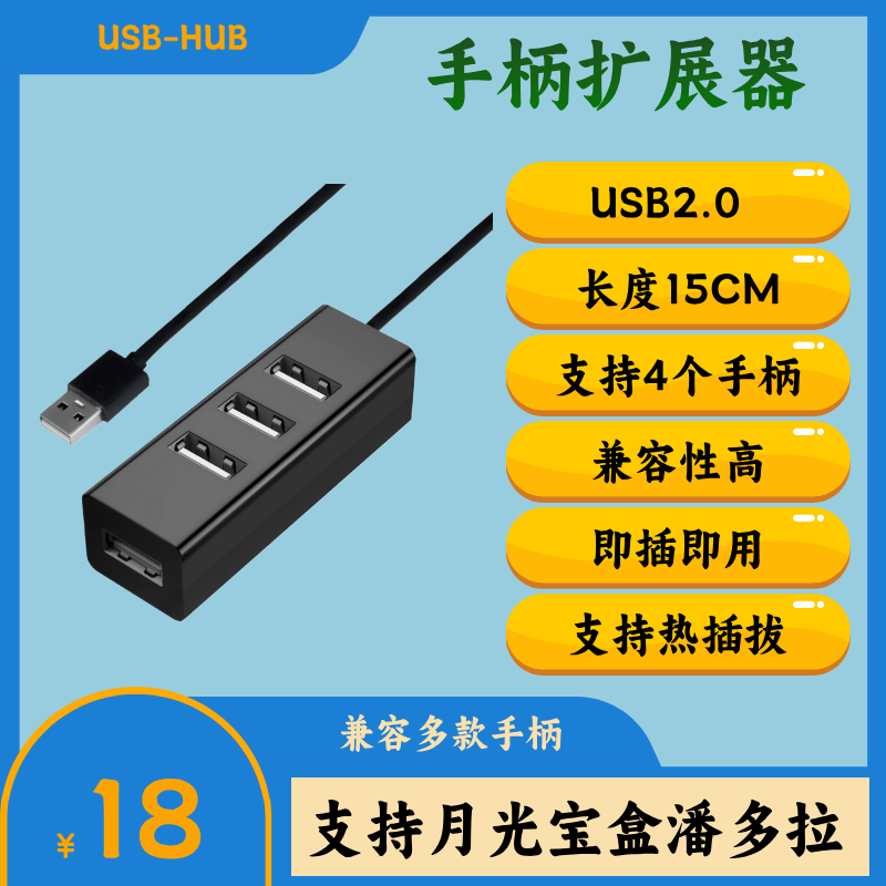 月光宝盒潘多拉街机格斗机游戏机专用分线器HUB支持4人同时游戏