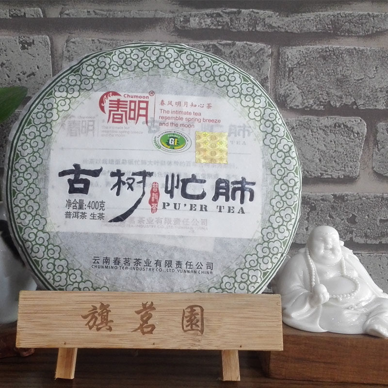 忙肺古树茶2012年春明茶厂普洱古树茶香竹箐冰岛普洱茶茶云南茶叶
