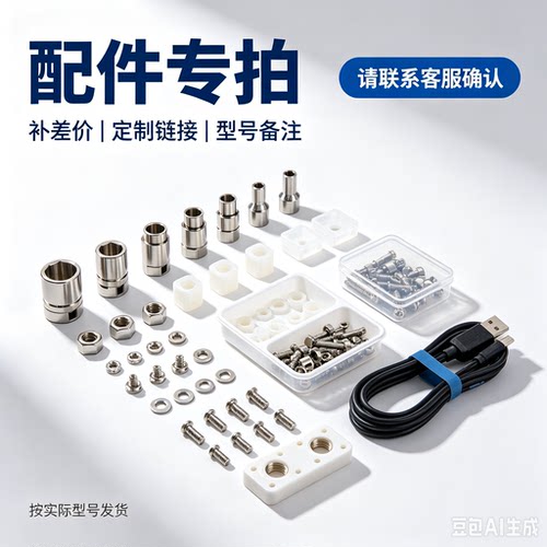 定制配件专拍定制配件专拍