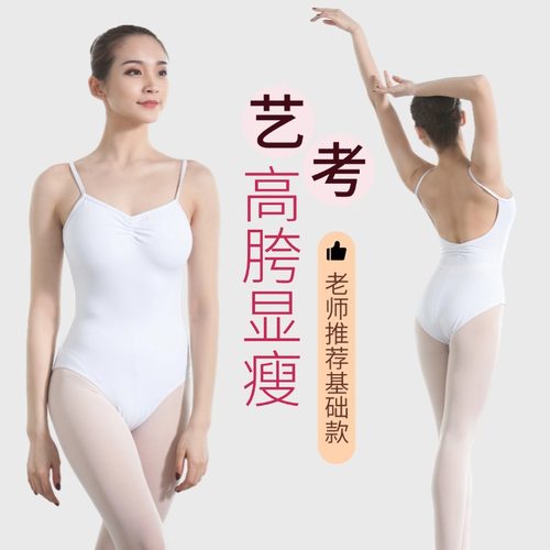 艺考大露背白色吊带高胯体操服