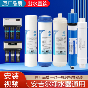 ROB8 RO130 J2375滤芯 安吉尔净水器滤芯J2305 1105 j1205