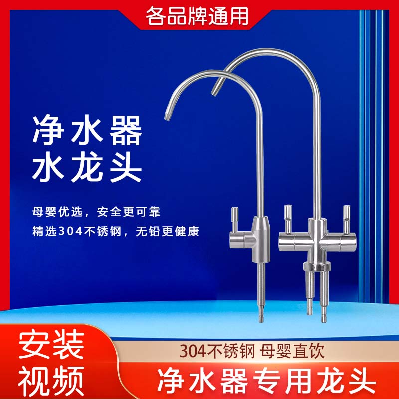 安吉尔/沁园/史密斯净水器机304不锈钢双出水2分大弯水龙头通用