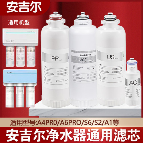 水泊森适配安吉尔净水器滤芯A4PRO/A6/J2666ROB8/S2/K7/A1/US/PP
