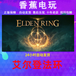 Steam正版艾尔登法环成品账号可改绑联机畅玩
