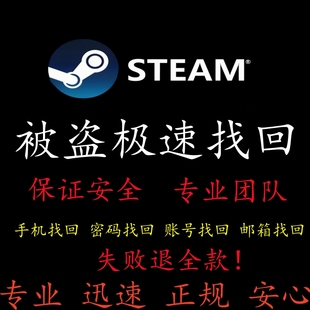 Steam账号被盗找回邮箱被改手机被移出令牌红锁帮修改密码邮箱找