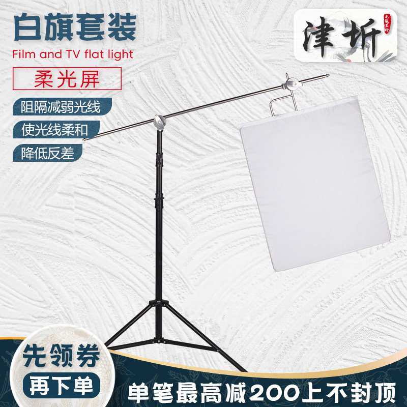 津圻中号摄影摄像C型架影视灯光柔光器具