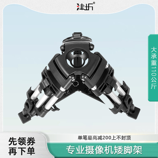 津圻重型矮脚支架100碗口低角度贴地拍摄香炉地锅三脚架