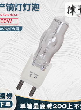津圻影视灯泡2500W卤钨摄影镝灯2.5K高色温冷白光灯管