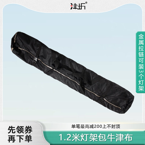 津圻1.2米灯架包牛津布